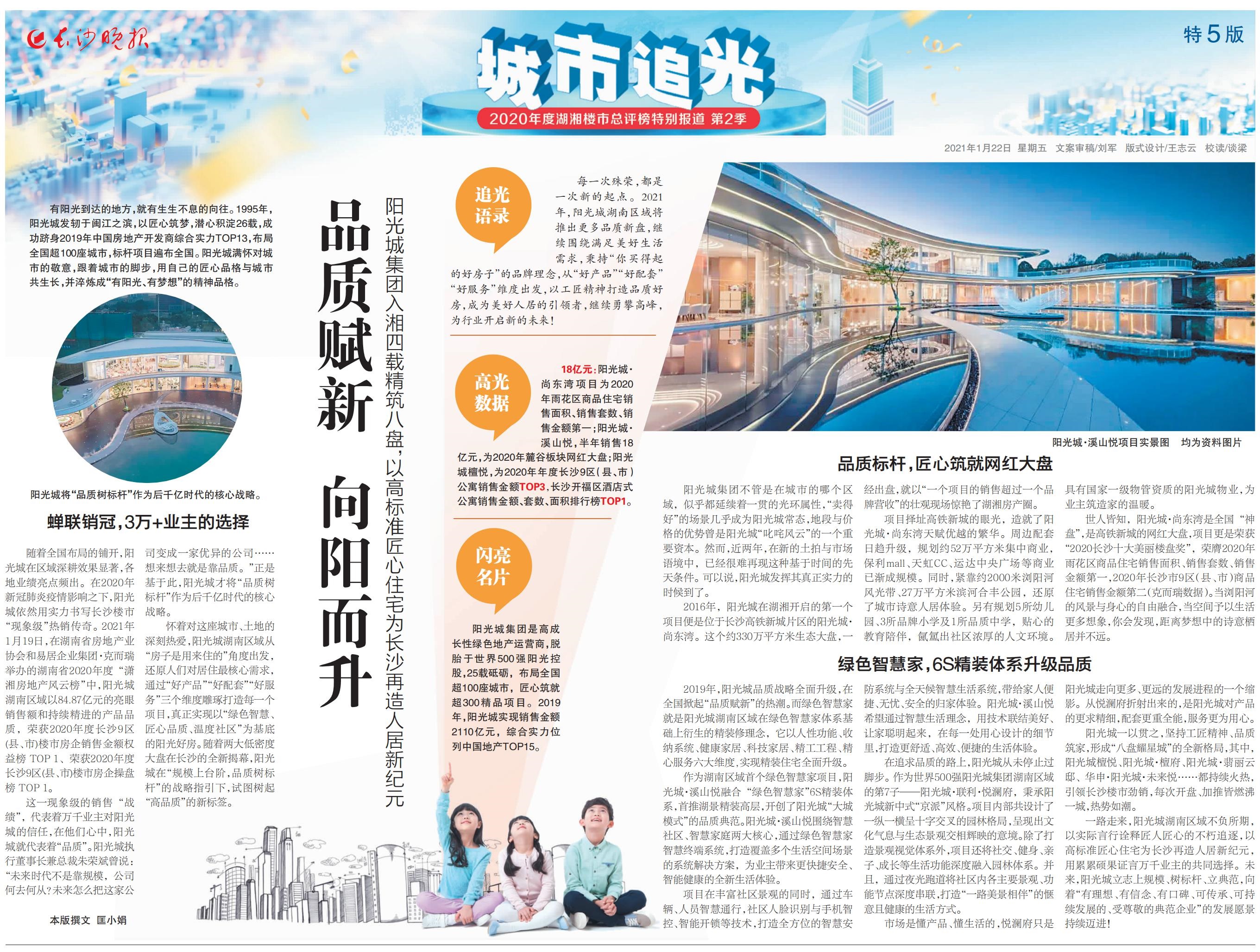 阳光城十大亮点,阳光城房产质量排名