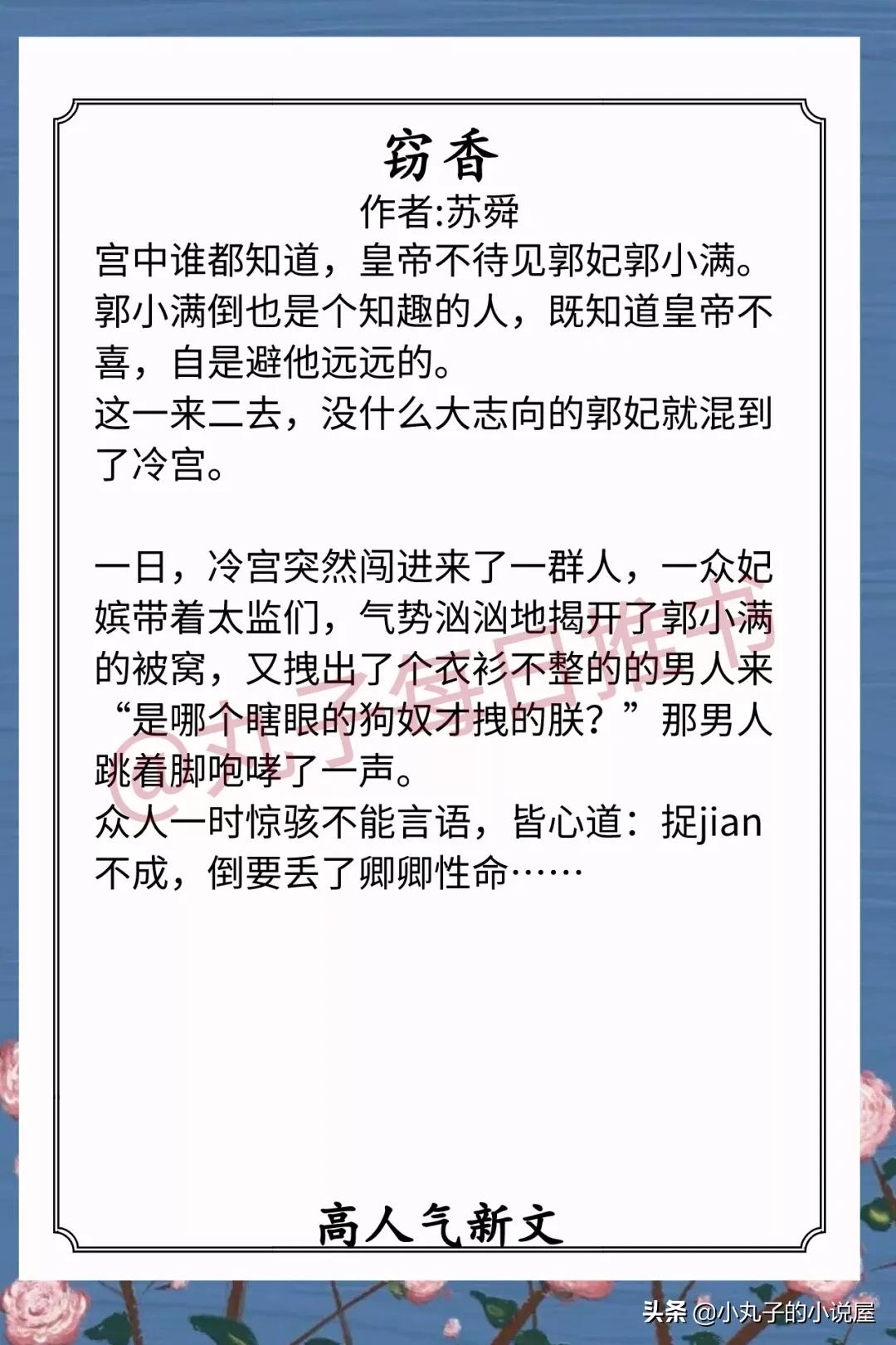 安利！最新完结人气文，《窃香》《肆意纵我》《偷吻月亮》强推