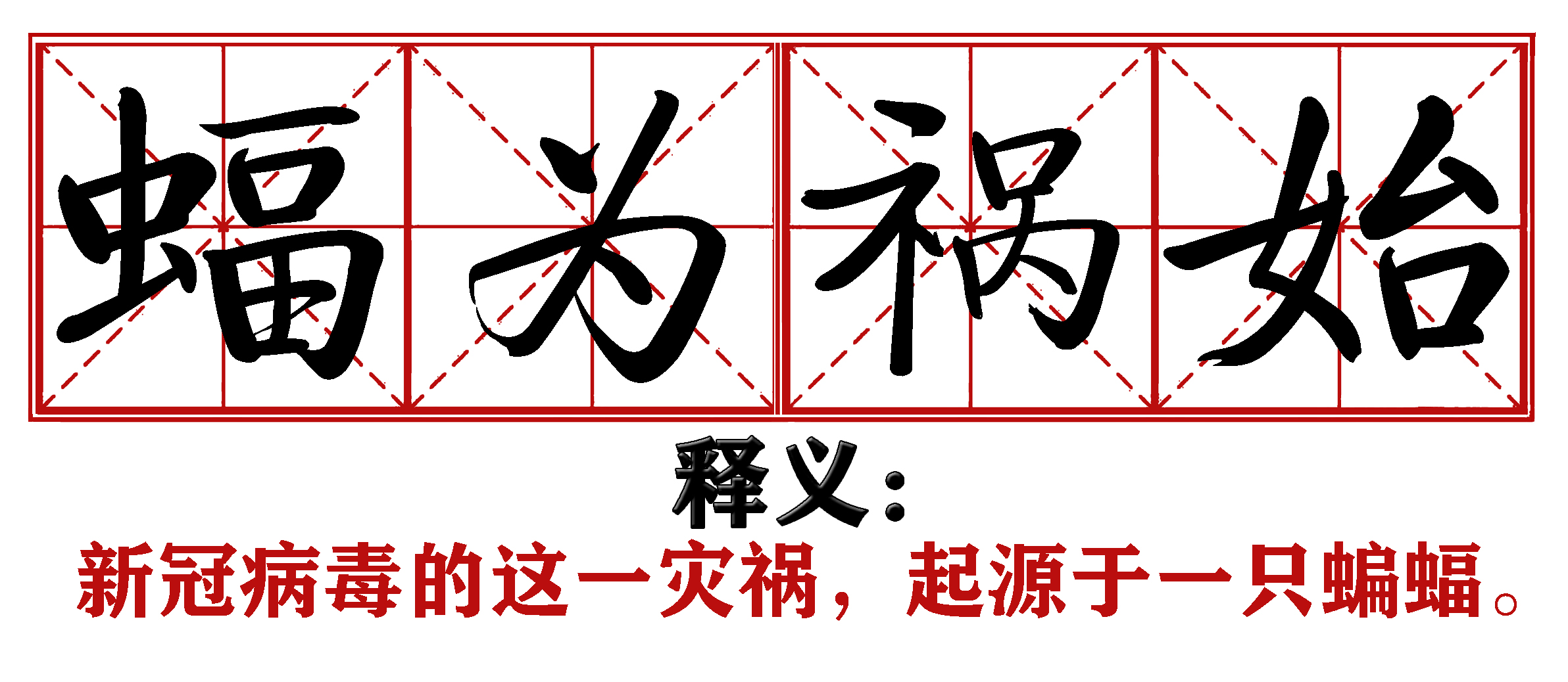 各地抗疫四字成语,抗疫新成语这些新意你get到了吗