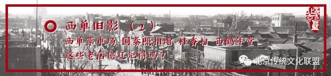 西单商圈老字号照片,西单老店