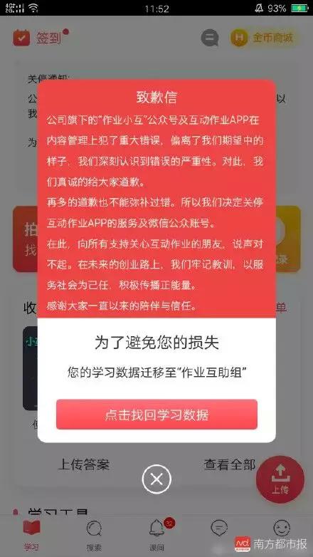 侵犯隐私app被下架,不雅app被查处