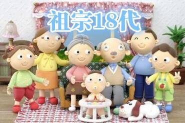 何为祖宗十八代你知道吗,祖宗十八代的关系都是什么