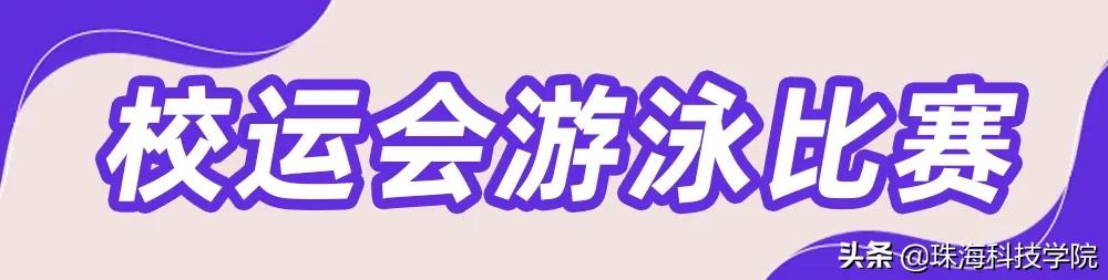 新生入园100天活动,新生攻略校园之旅