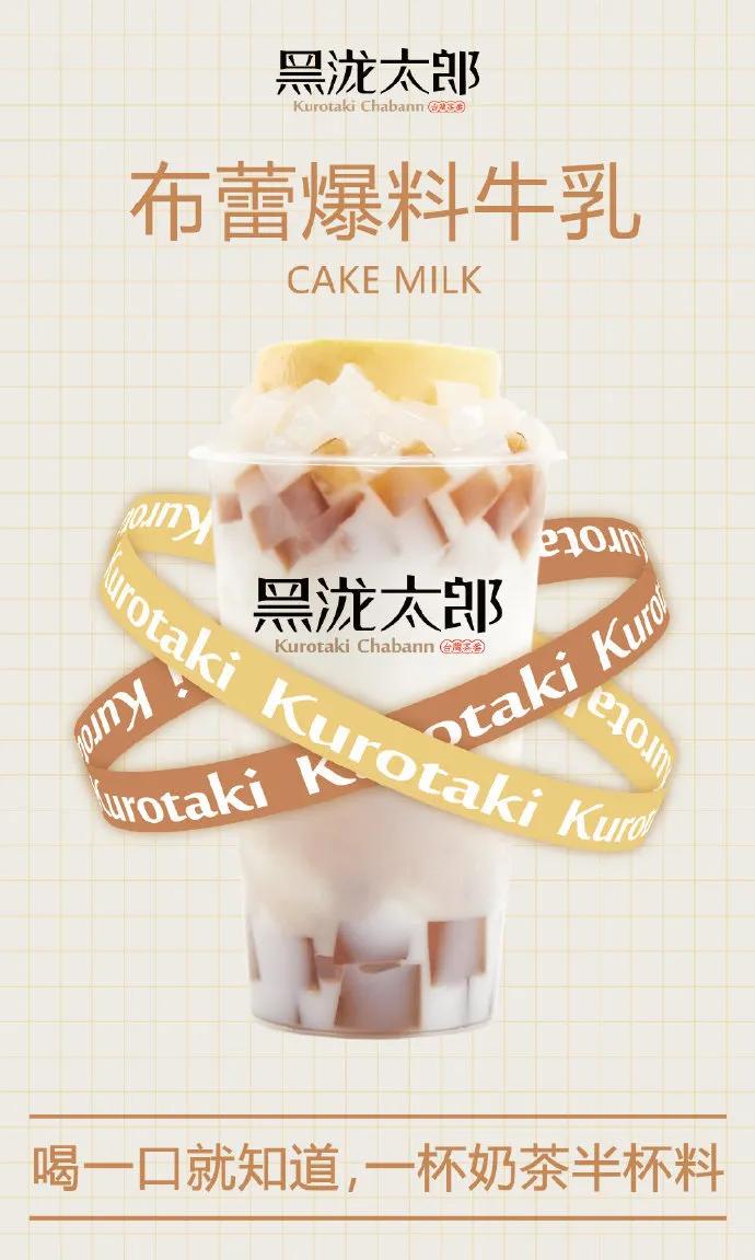 黑糖冲泡饮品,最不黑的黑糖饮品