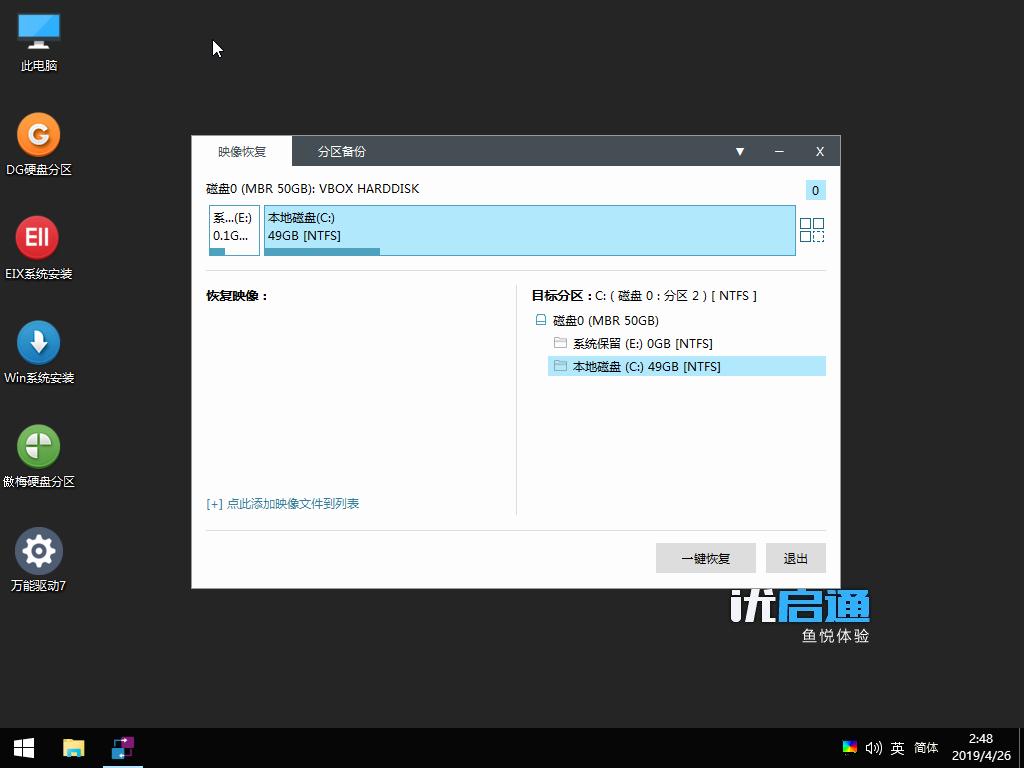 pe安装win10原版镜像系统教程,用微pe安装win7系统详细教程