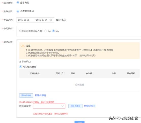 微淘分享有礼怎么设置,微淘推荐如何免费引流