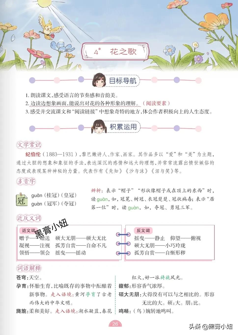 六年级上册语文第1单元课文梳理,部编版小学语文六年级下单元重点