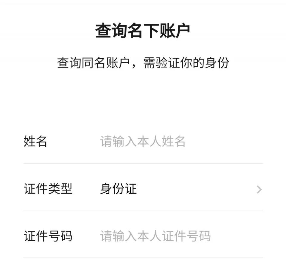 身份证注册微信号,身份证注册微信号查询