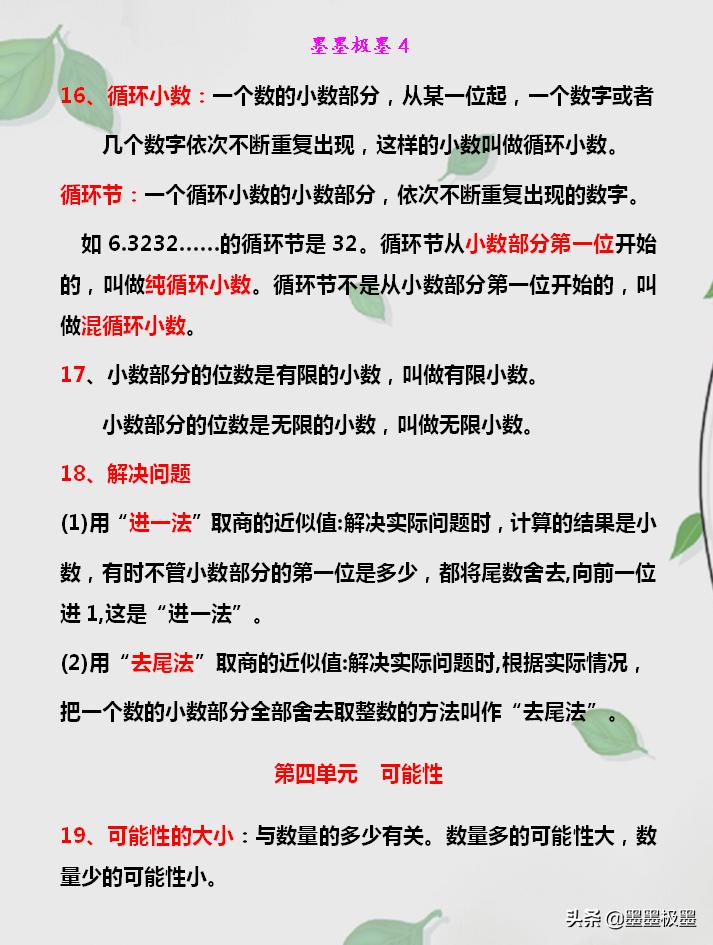 五年级上册数学知识梳理导图,五年级上册数学重点知识整理解说