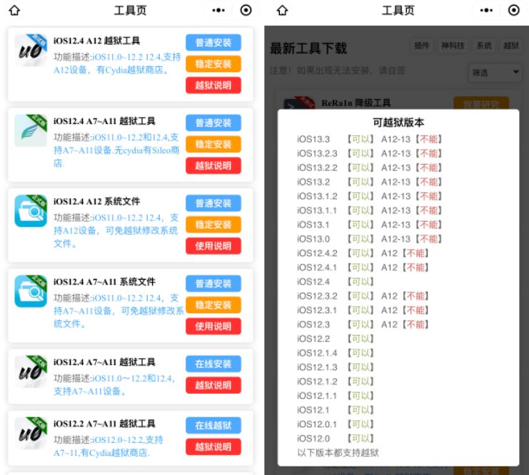ios12.4.2支持越狱吗,ios12.4.7可以越狱了吗