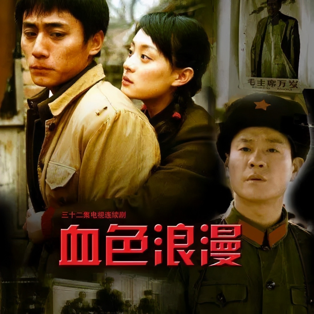 血色浪漫感慨篇,血色浪漫人生哲理