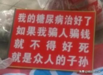 权健风波下，糖尿病患者要对保健品说不吗？