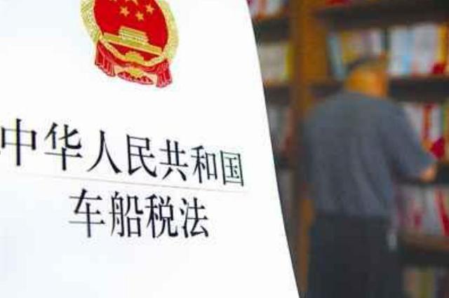 汽车冷知识和品牌冷知识,原来车船税是这样来的
