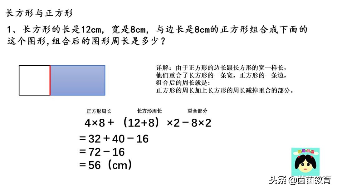 三年级数学正方形长方形周长试卷,三年级长方形正方形周长面积公式