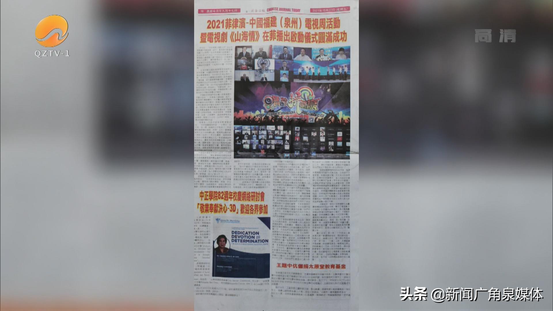 菲中电视周展播进行时：留学生“追剧”热评侨领点赞电视周