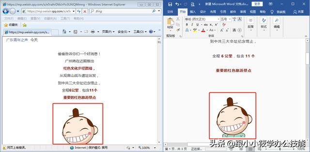 word文档发微信图片显示不出来,微信文章复制到word没有图片