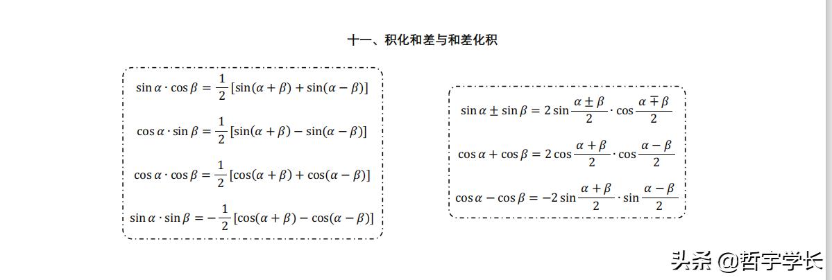 高中理科数学三角函数知识点总结,高中数学理科三角函数知识点总结