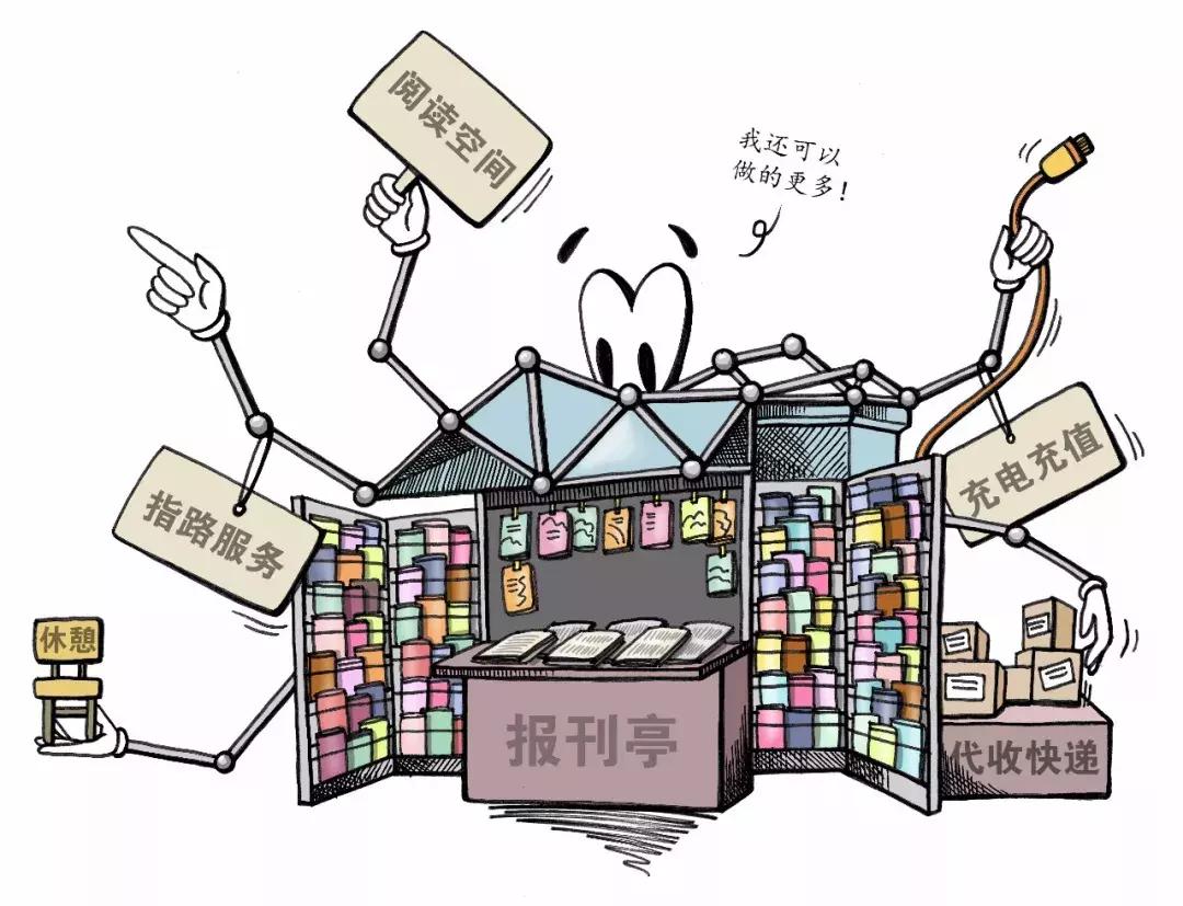 “羡慕”隔壁的鸡蛋灌饼摊!城市里的报刊亭,如何实现华丽转身?