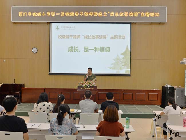 成长，是一种信仰 ——松柏小学第一届校级骨干教师评选主题活动