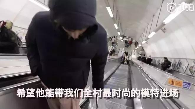 我们花了400块,把土鳖小伙子送上了伦敦时装周???