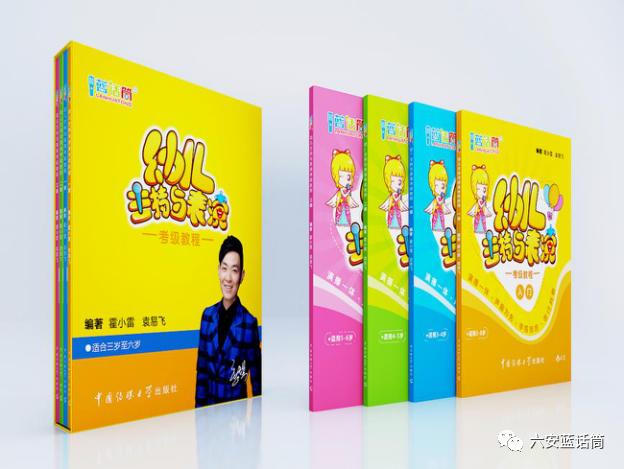 六安大事件！蓝话筒来啦！！！