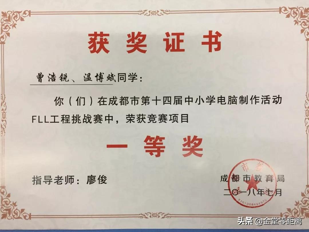 厉害了！金堂这所学校的学子夺得四川省冠军