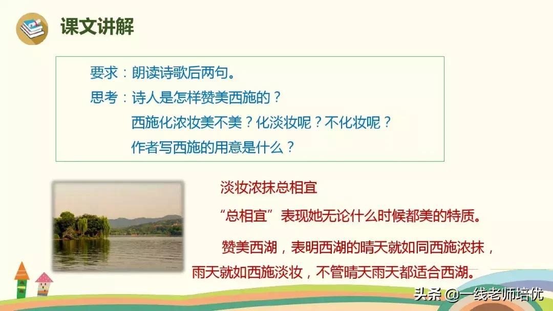 语文人教版第17课三年级古诗三首,部编版三年级上册17古诗三首解析