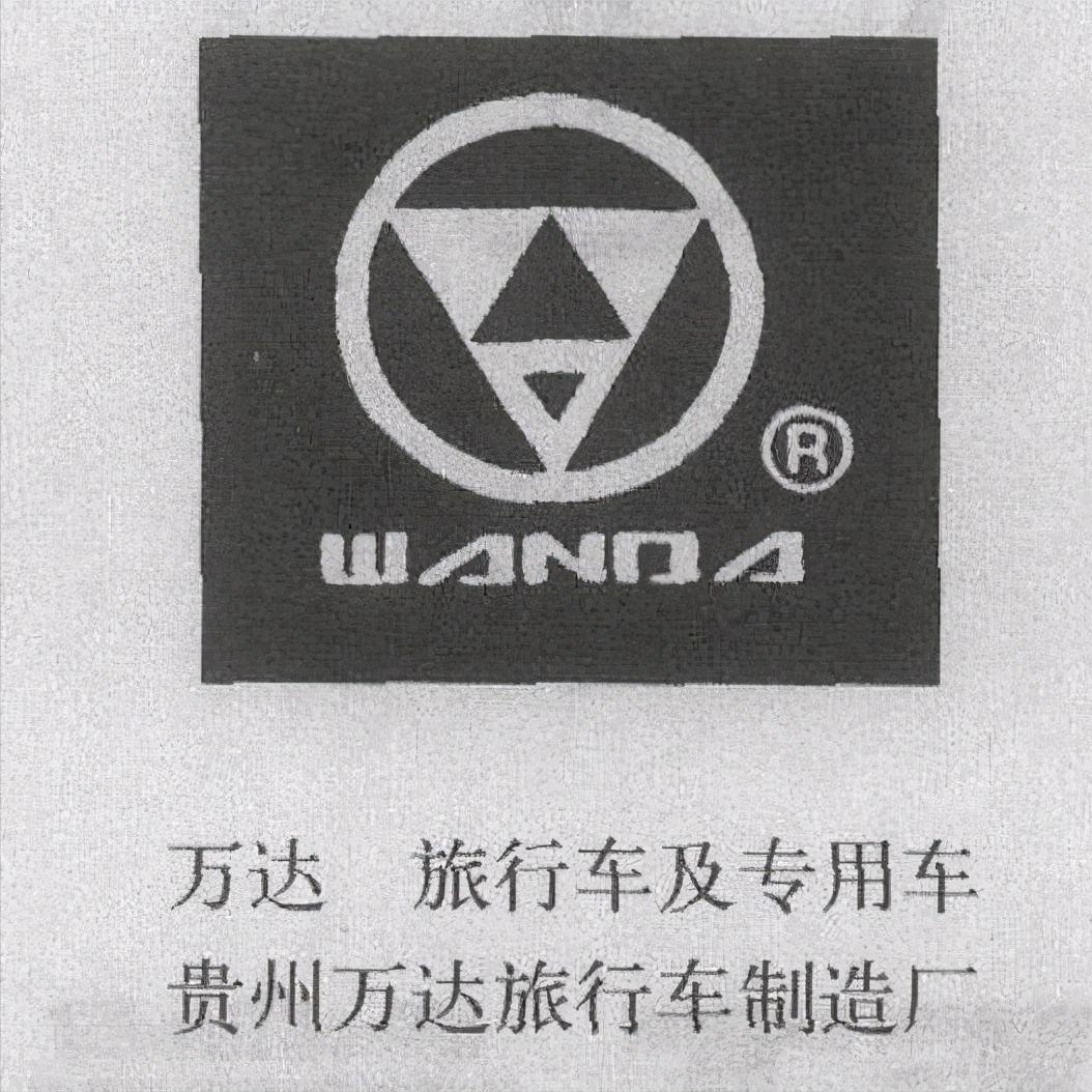 同名不同命，贵州万达汽车盲目自信以致输掉家底*身卖**奇瑞还债