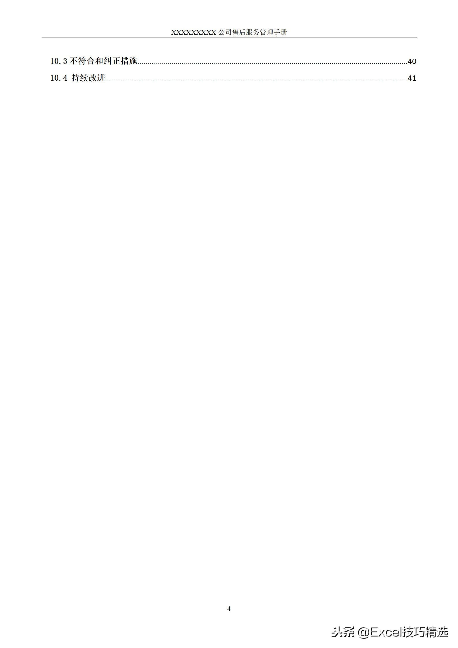 鍞悗鎵嬪唽妯℃澘,鍞悗鏈嶅姟鏃ュ父绠＄悊ppt