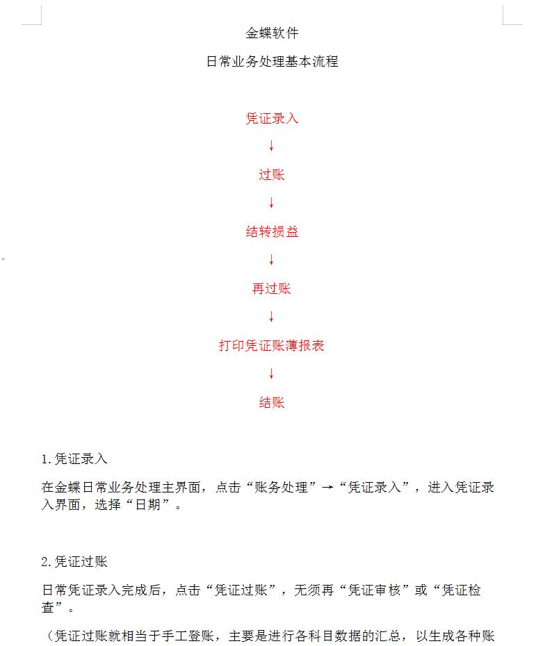 金蝶用友操作流程,熬夜整理学习方法