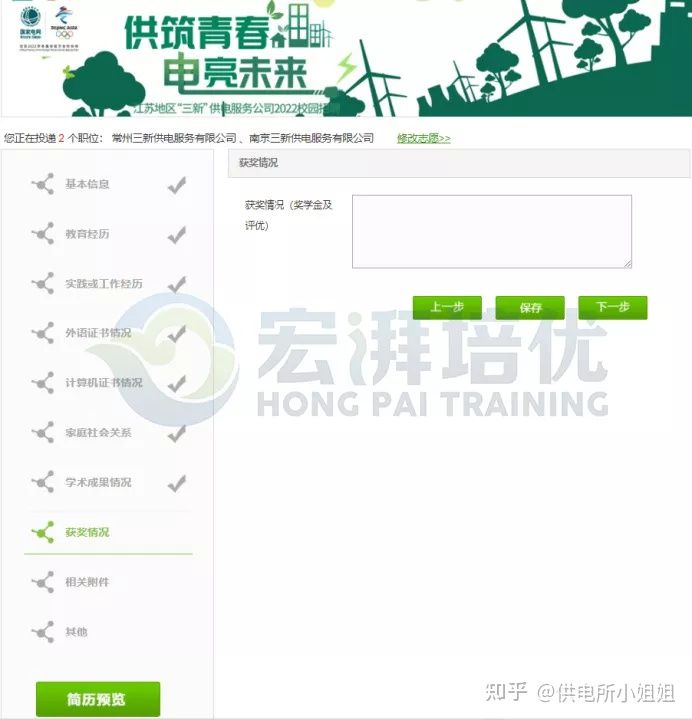 2022江苏三新供电服务公司网申如何填报？
