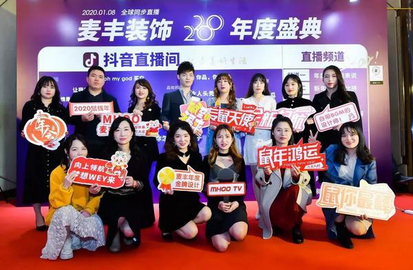 「年会回顾」“同心同行筑梦远航”麦丰装饰2020年度盛典