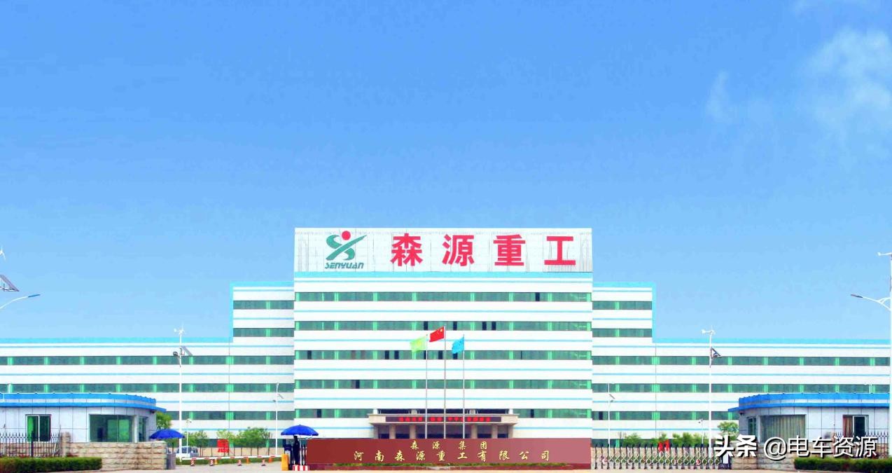 河南省森源电动汽车,河南森源电动汽车