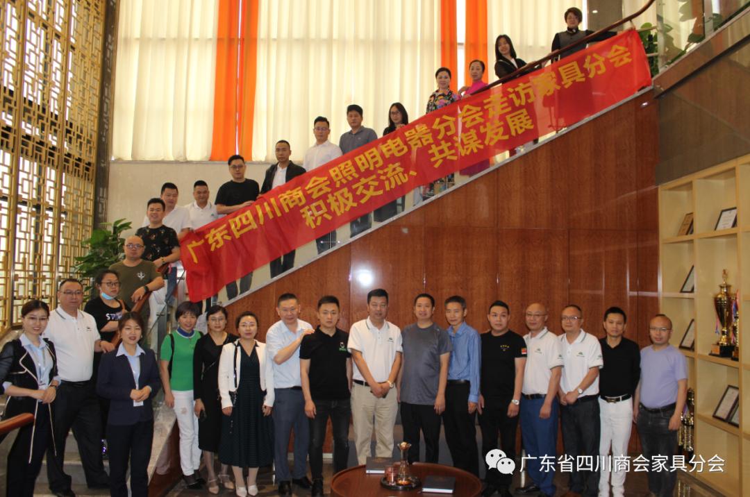广东四川商会红木家具分会,照明商会赴企业考察交流