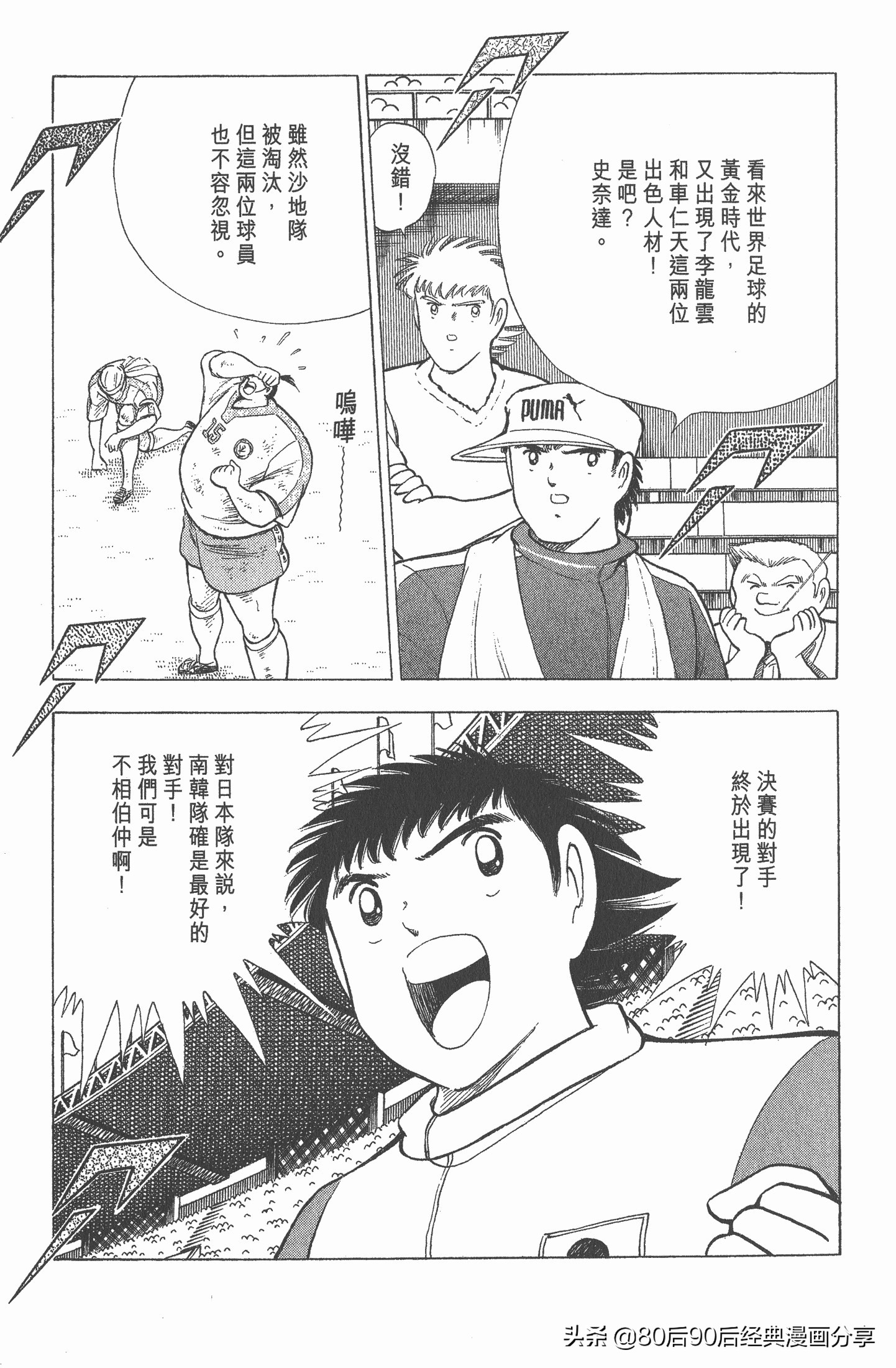 足球小将世青赛漫画全集,足球小将世青赛篇第11集