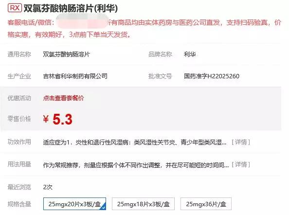 两天发展437个会员,药直购平台的“两级返佣”制度竟如此神奇?