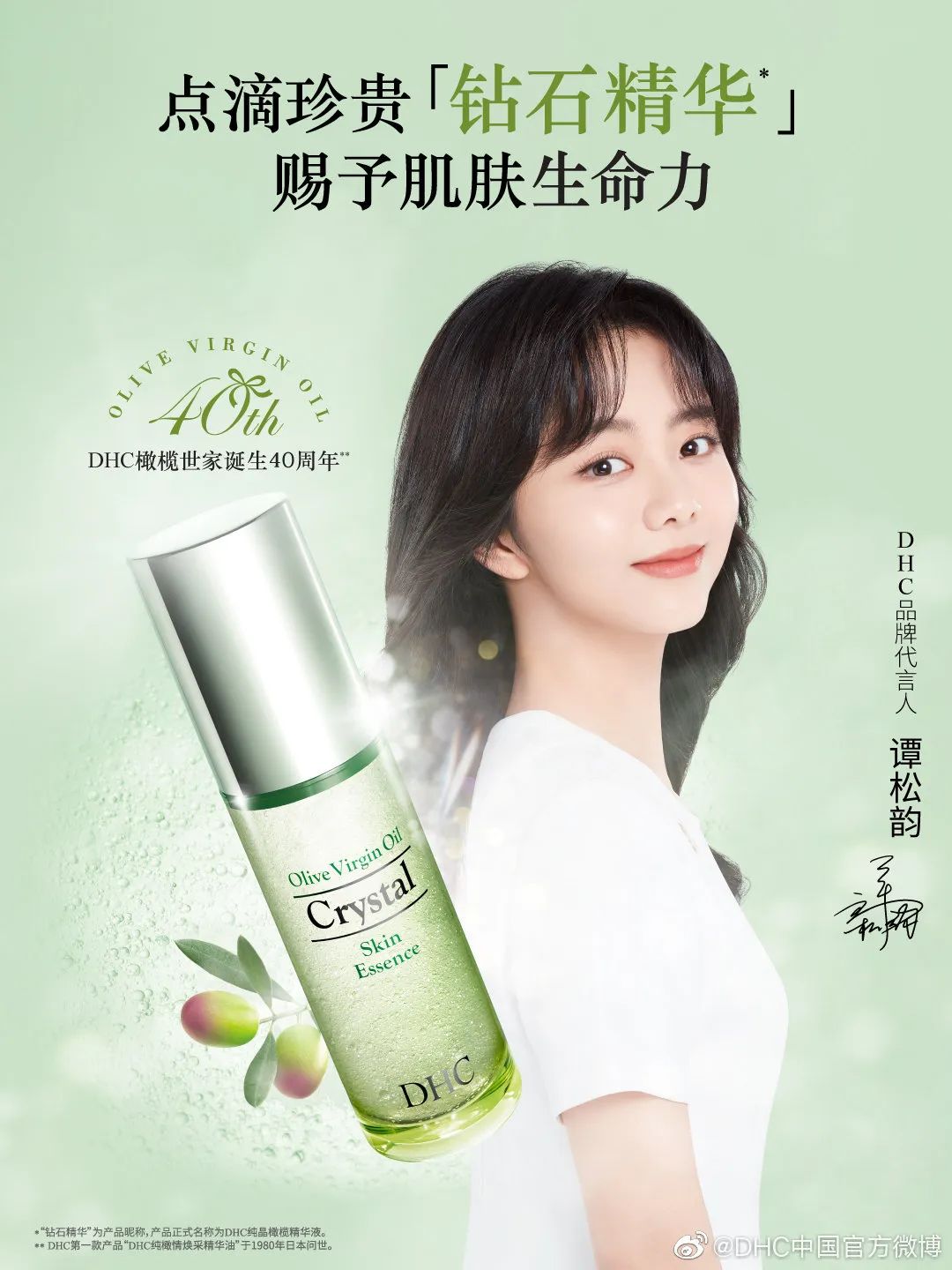 谭松韵青春有你,谭松韵喜提新代言