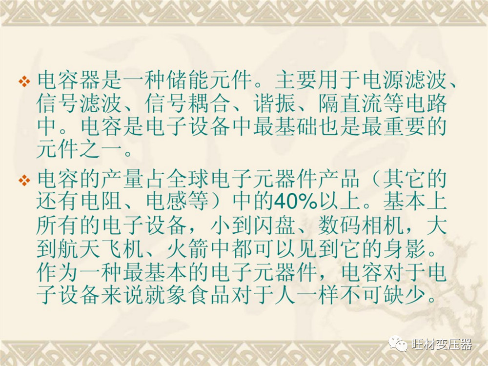 电容器基础知识书籍,电容器基础知识详解ppt