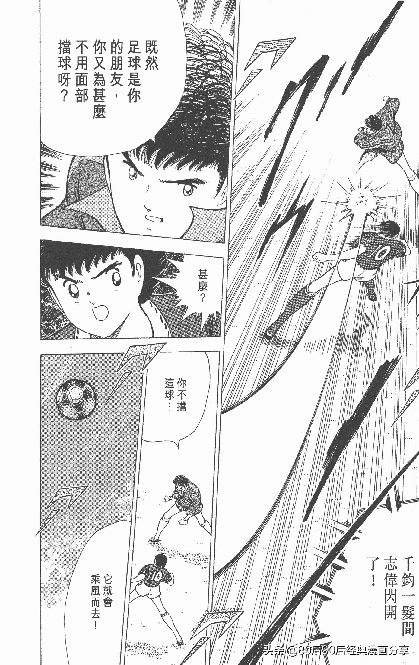 足球小将世青赛篇13,足球小将世青赛104