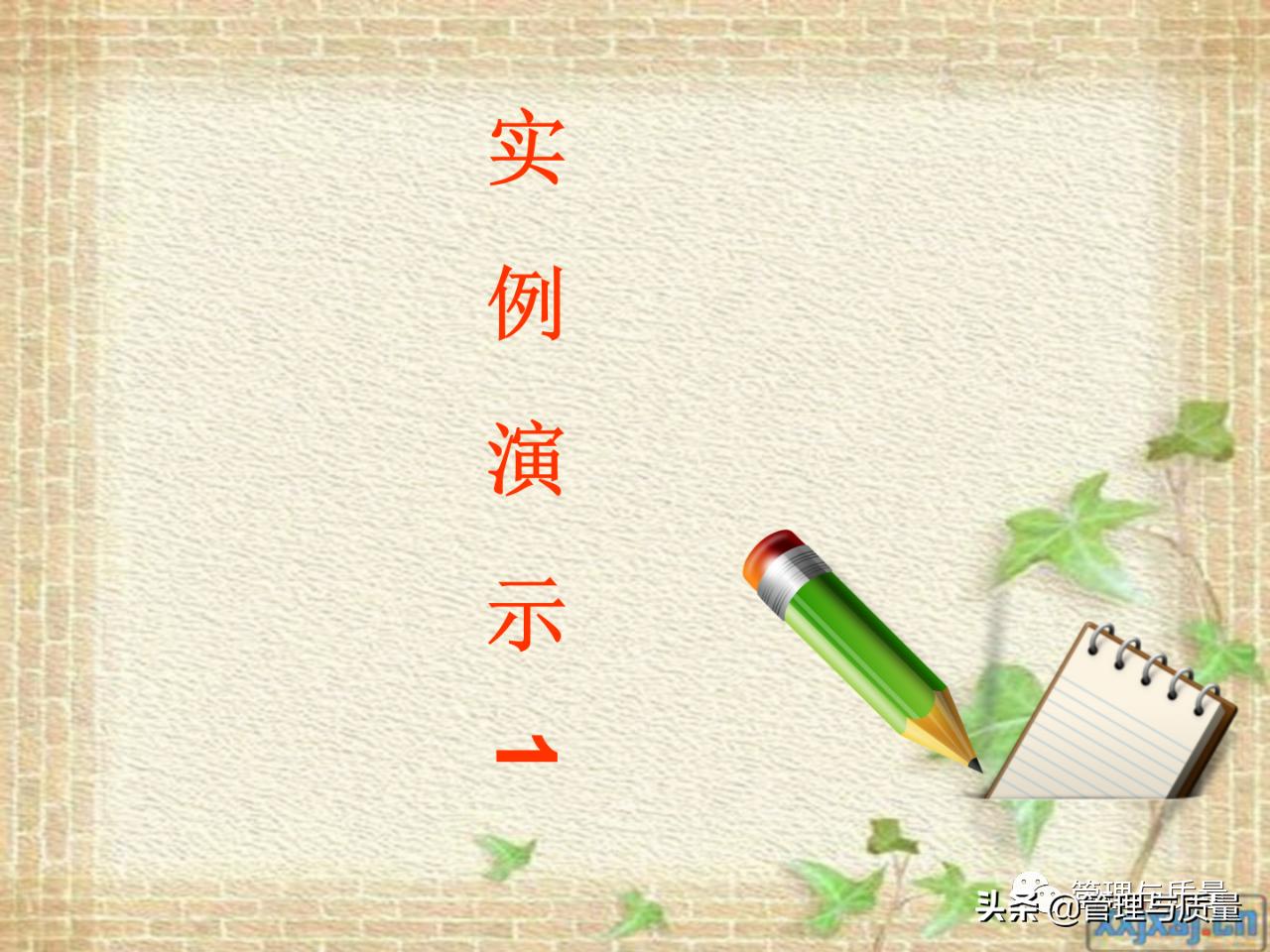 如何去讲解品管圈ppt,品管圈ppt制作教程