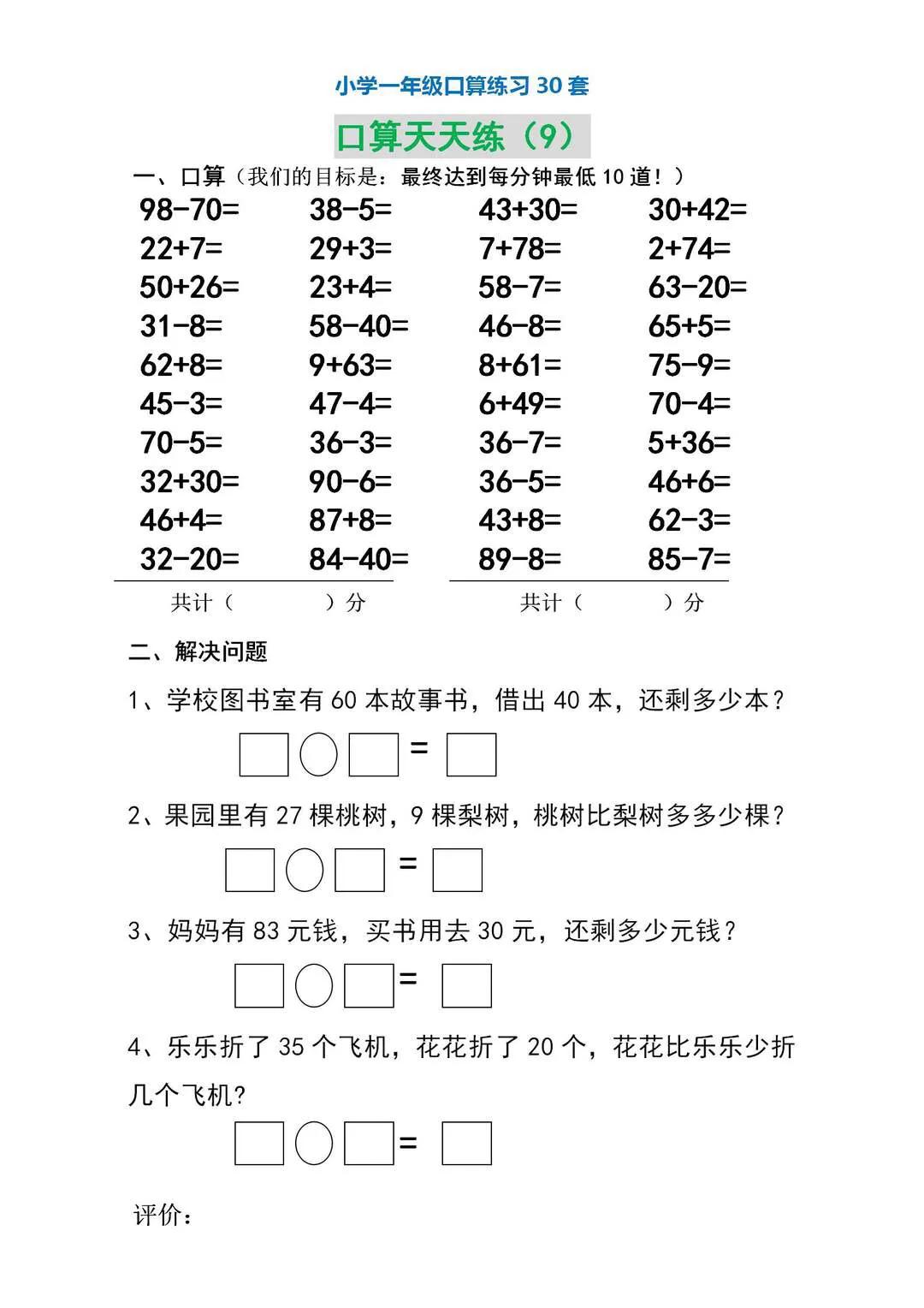 一年级20以内加减法口算题卡,小学一年级数学口算训练app
