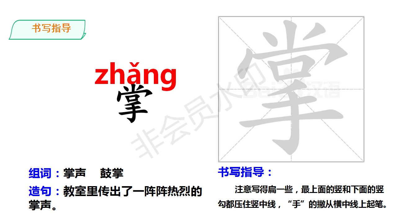 掌声课件设计及制作说明,语文优质课ppt景物免费模板