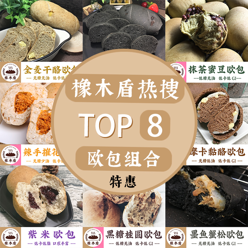 包治百病!淘宝上5家低卡面包店集合,盘他就对了!