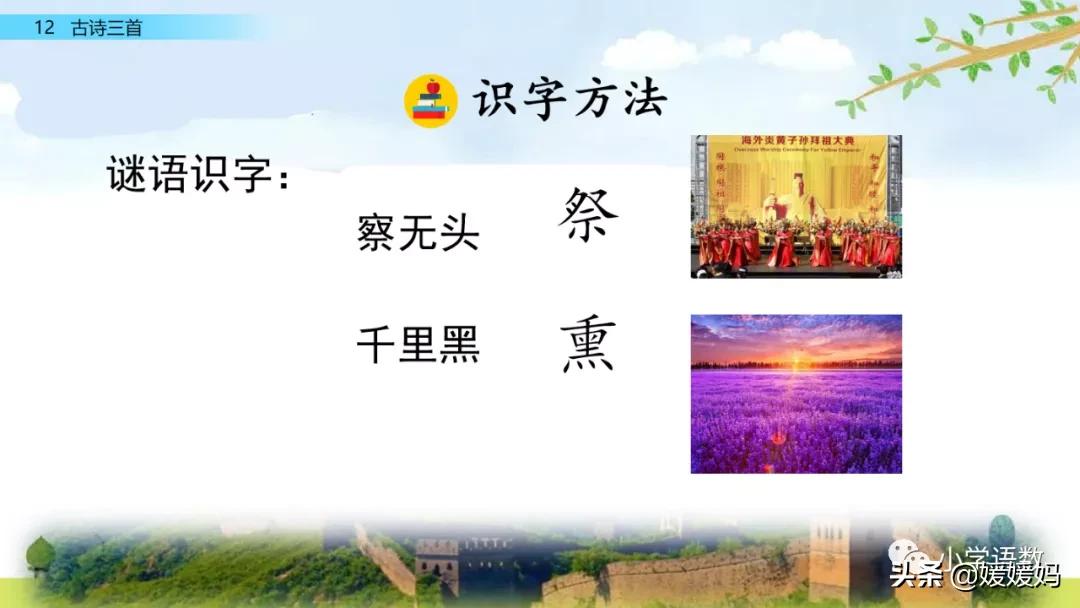 21课古诗三首五年级上册山居秋暝,古诗三首五年级上册12课课后题目