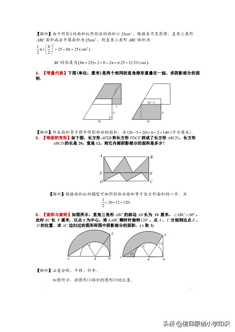 小升初图形与几何知识点归纳总结,小升初几何图形题型及解题技巧