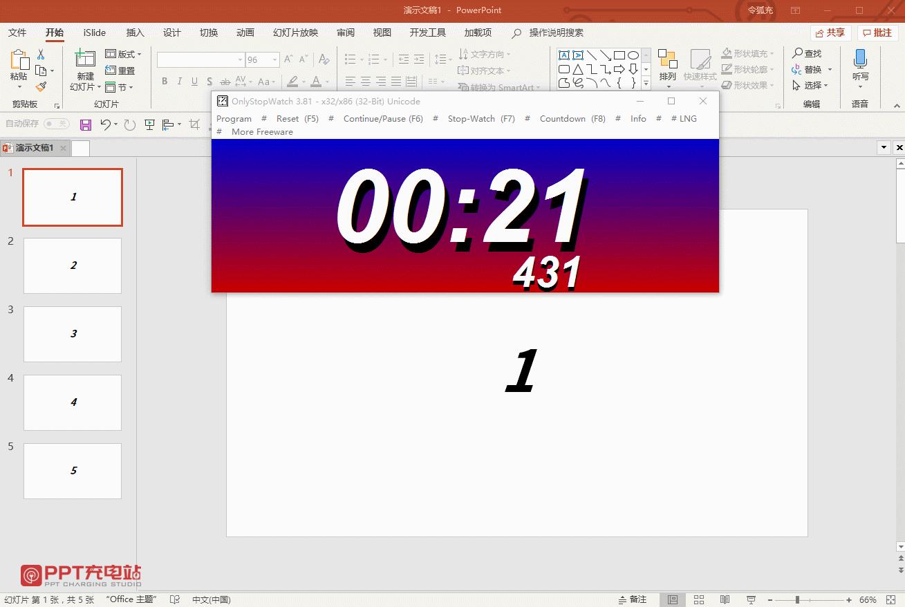 ppt易用倒计时助手2.0使用,ppt倒计时器免费插件推荐