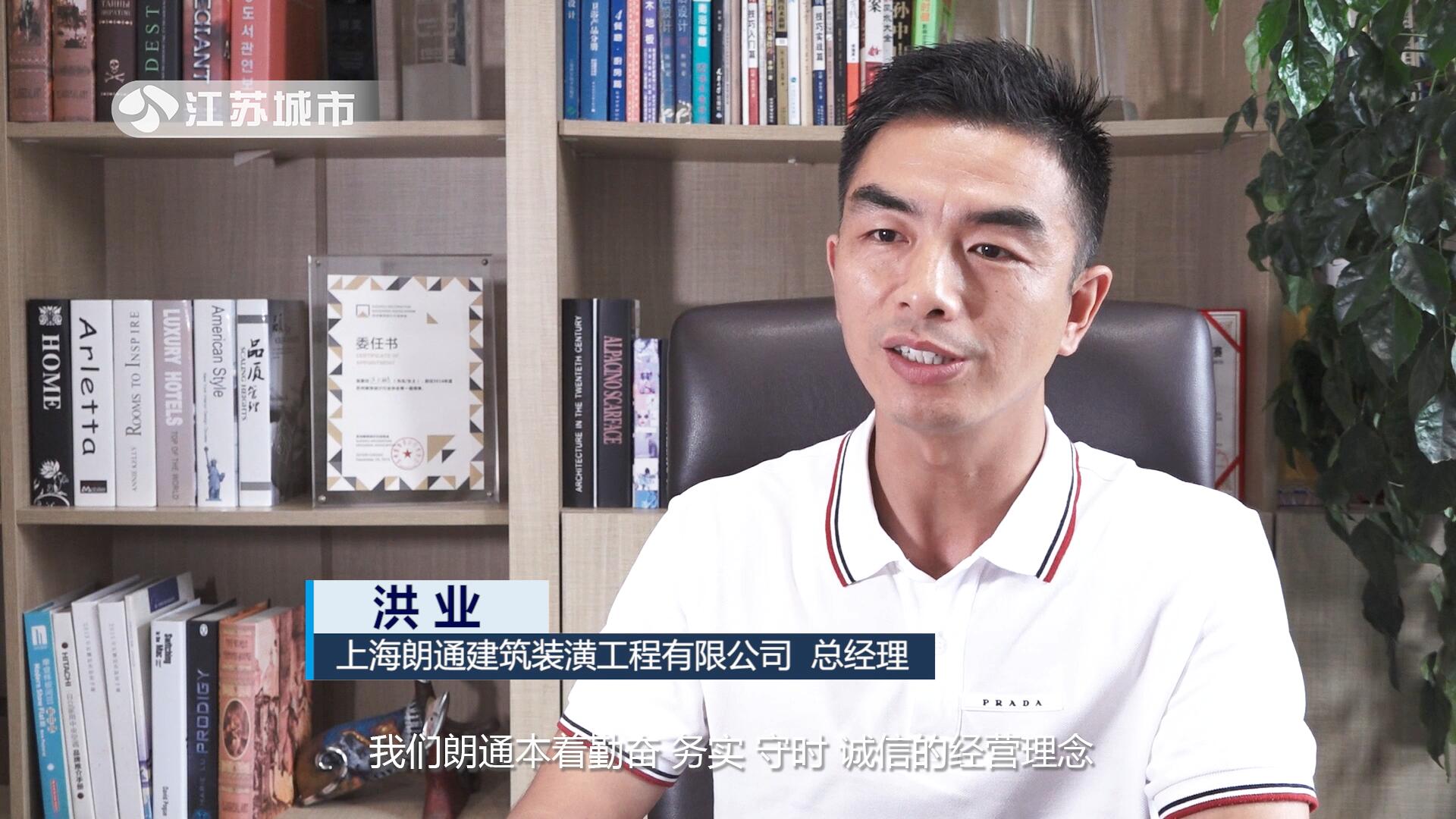 江苏直通车报道—上海朗通建筑装潢工程有限公司昆山分公司