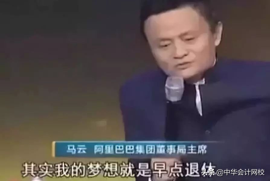 马云正式退休!最后一天上班,场面轰动!接班正是一名会计人