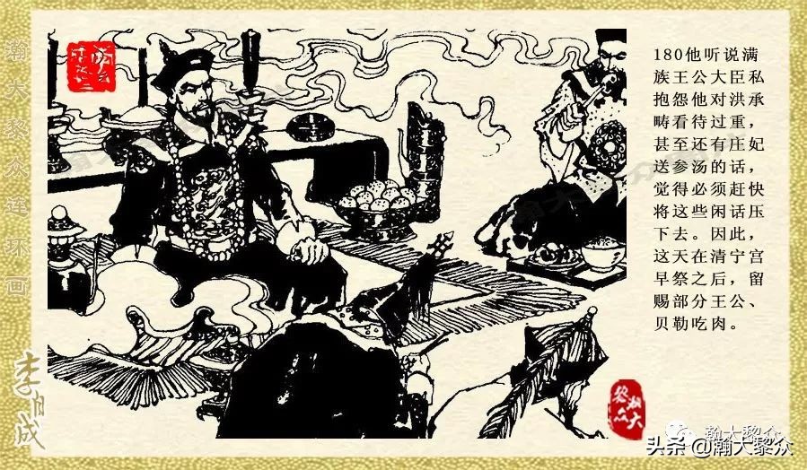 瀚大黎众连环画李自成第八册下,瀚大黎众连环画李自成第四册上