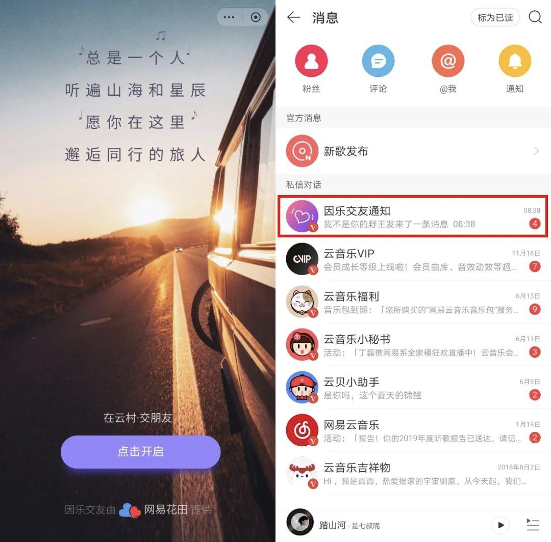 谁能想到？在音乐APP里听个歌，也会遭遇“渣男”甚至“屠夫”